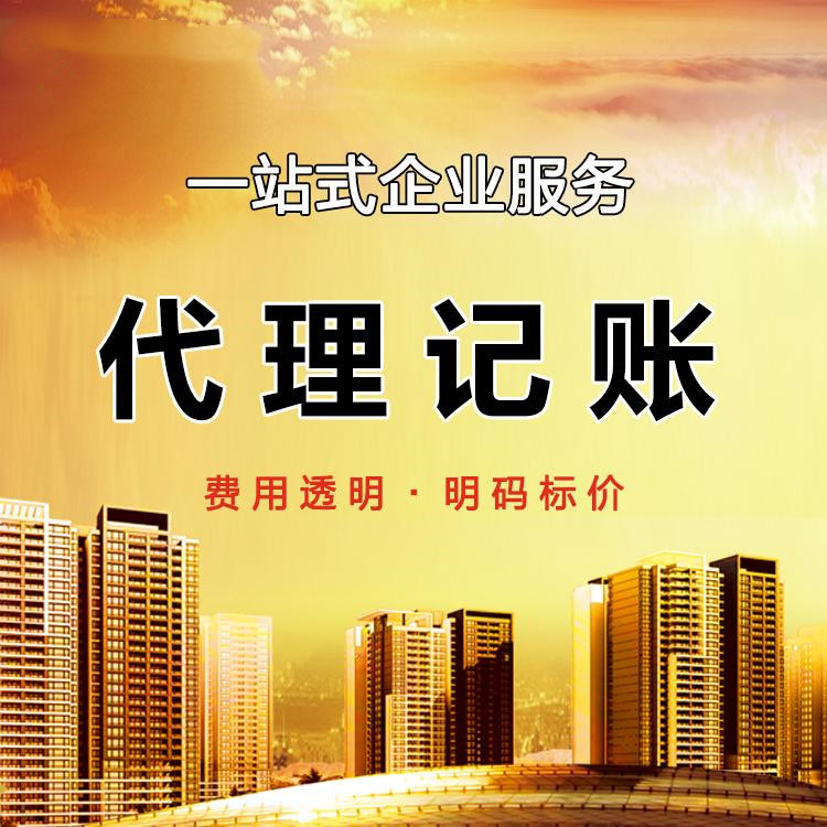代賬會(huì)計(jì)多少錢1個(gè)月，2023年代理記賬最新價(jià)格