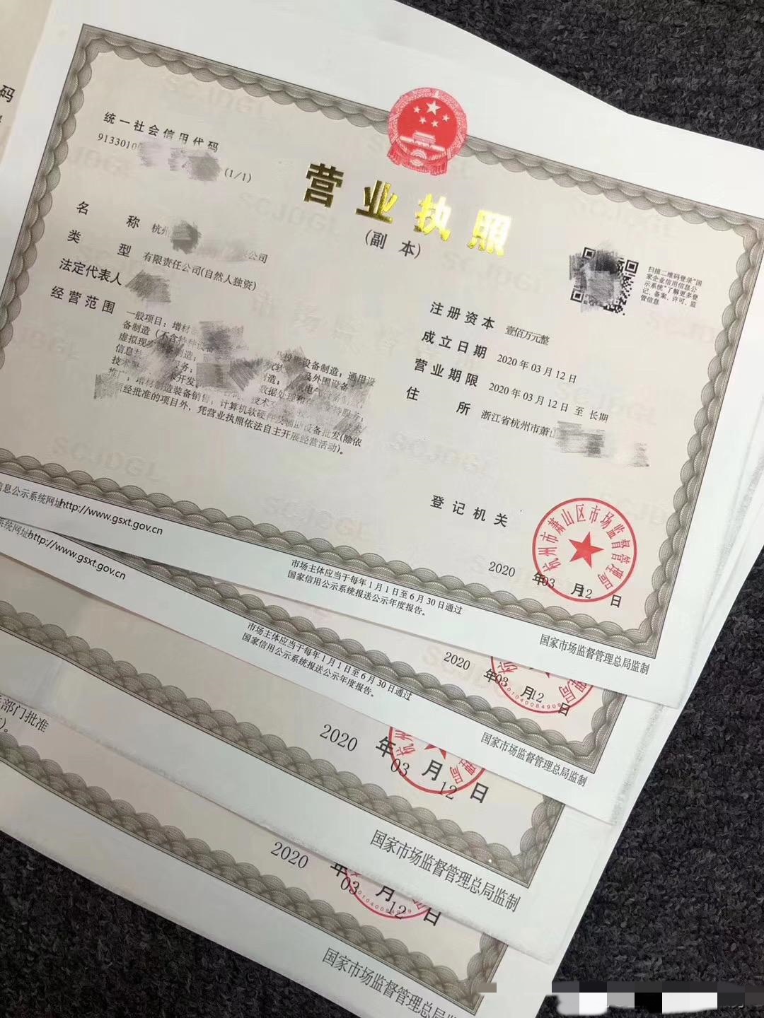 在杭州想辦理一個網絡科技公司要多少錢